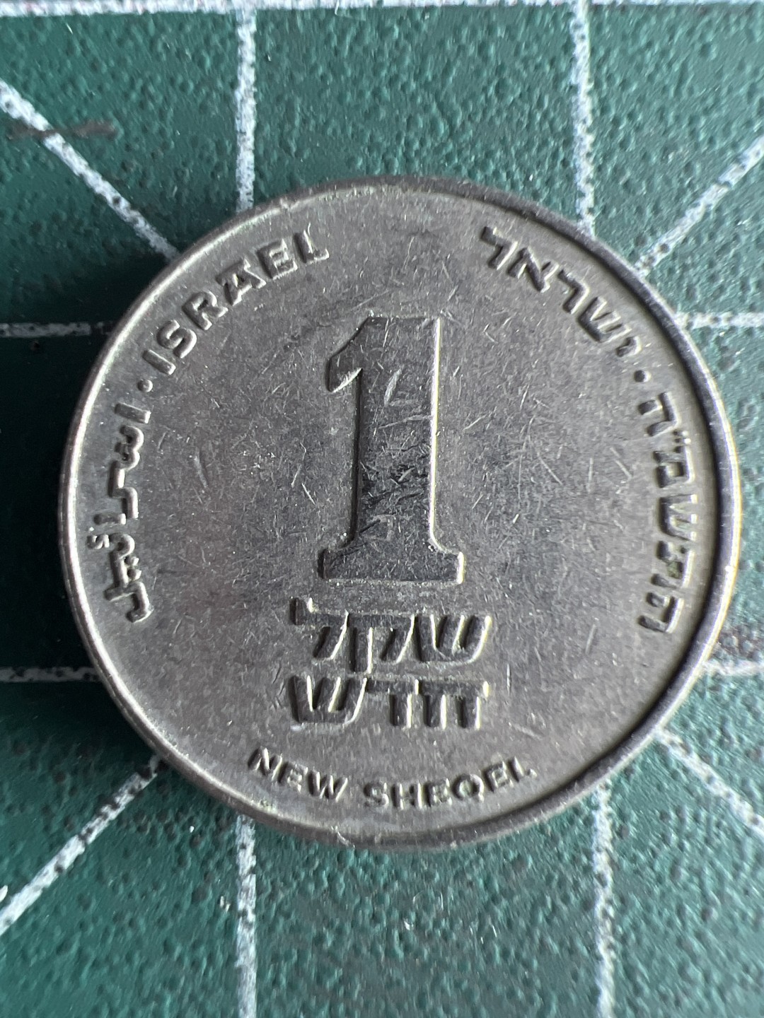 泡泡堂第246期  世界硬币 （无押金，捡漏，全场20包邮，偏远地区除外，接收代拍业务） 以色列1新谢尔克