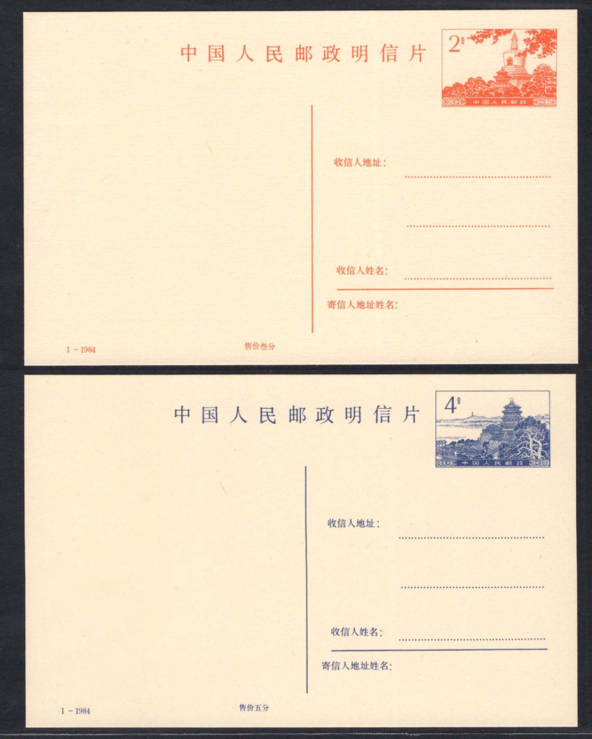 洪涛臻品批发群  精选邮票限时拍卖第一百九十六期 PP9 北京风景图 普通邮资明信片 84年2枚全