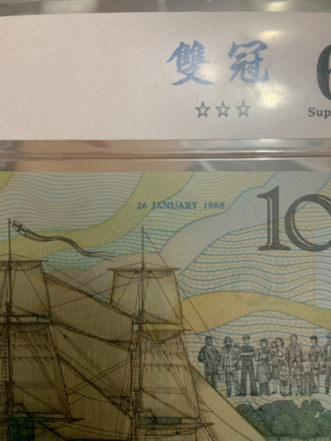 收藏联盟Quantum Auction 第238期拍卖 澳大利亚1988年10元移民纪念钞 ACG67 首发AA冠 带发行日期 