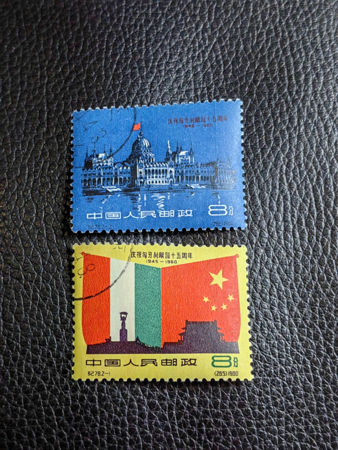 洪涛臻品批发群  精选邮票限时拍卖第二百期 纪78匈牙利盖销全套  顺戳   全品。1960年发行老纪特经典套票，新票价格高，盖销全品更高性价比，全品比较稀缺，可评级包OG注意捡漏