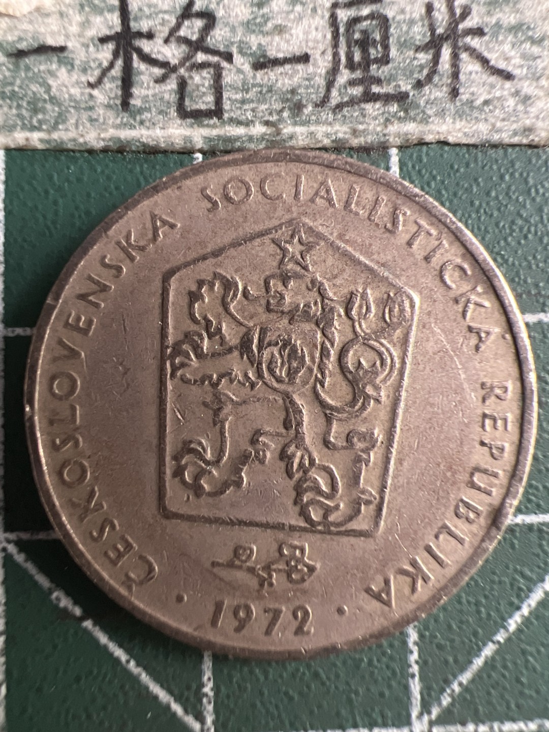 泡泡堂微拍第八十幕硬币捡漏可累计专场👿👿，零佣金，零押金，累计满二十元包邮，接受代拍业务 捷克斯洛伐克2克朗