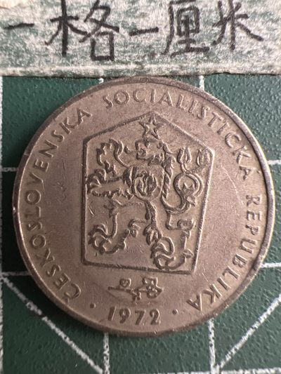 泡泡堂微拍第八十幕硬币捡漏可累计专场👿👿，零佣金，零押金，累计满二十元包邮，接受代拍业务 - 捷克斯洛伐克2克朗