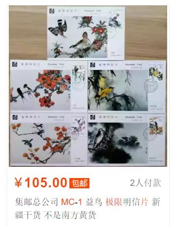 洪涛臻品批发群  精选邮票限时拍卖第二百二十九期 T79 益鸟 全套5枚极限片 好品！【MC1官方第一套极限片 高价品种 尾图黄品105元成交价】