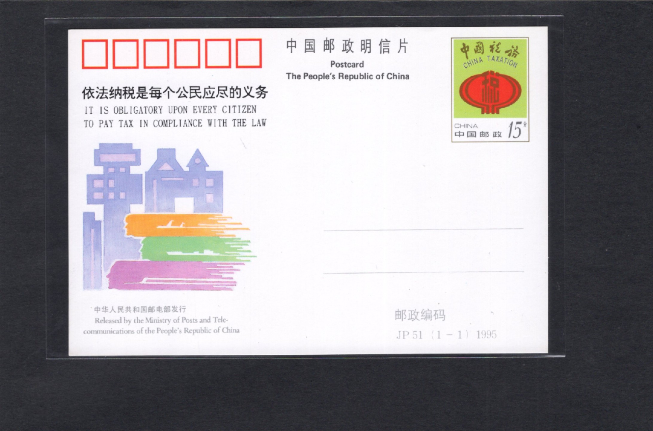 洪涛臻品批发群 精选邮票限时拍卖第六百四十一期  JP51《中国税收》纪念邮资片  好品！