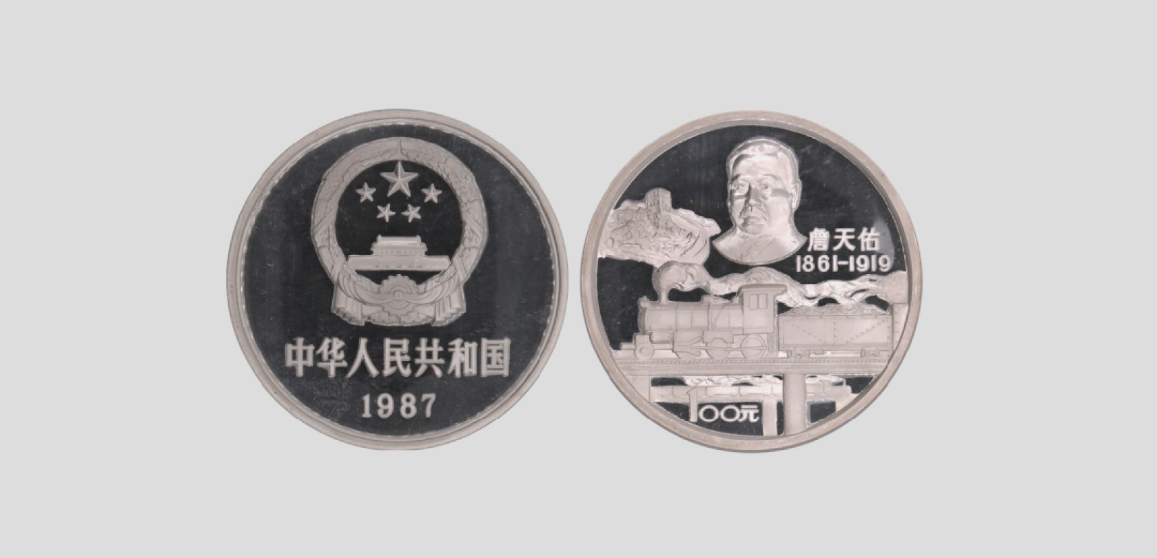 天元拍卖2023春季拍卖会钱币杂项专场