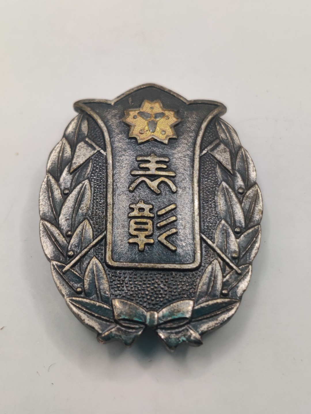 全场0元起拍 第37期 咸鱼国勋章拍卖专场 3月12日（周日）下午6：00开始 消防团表彰章