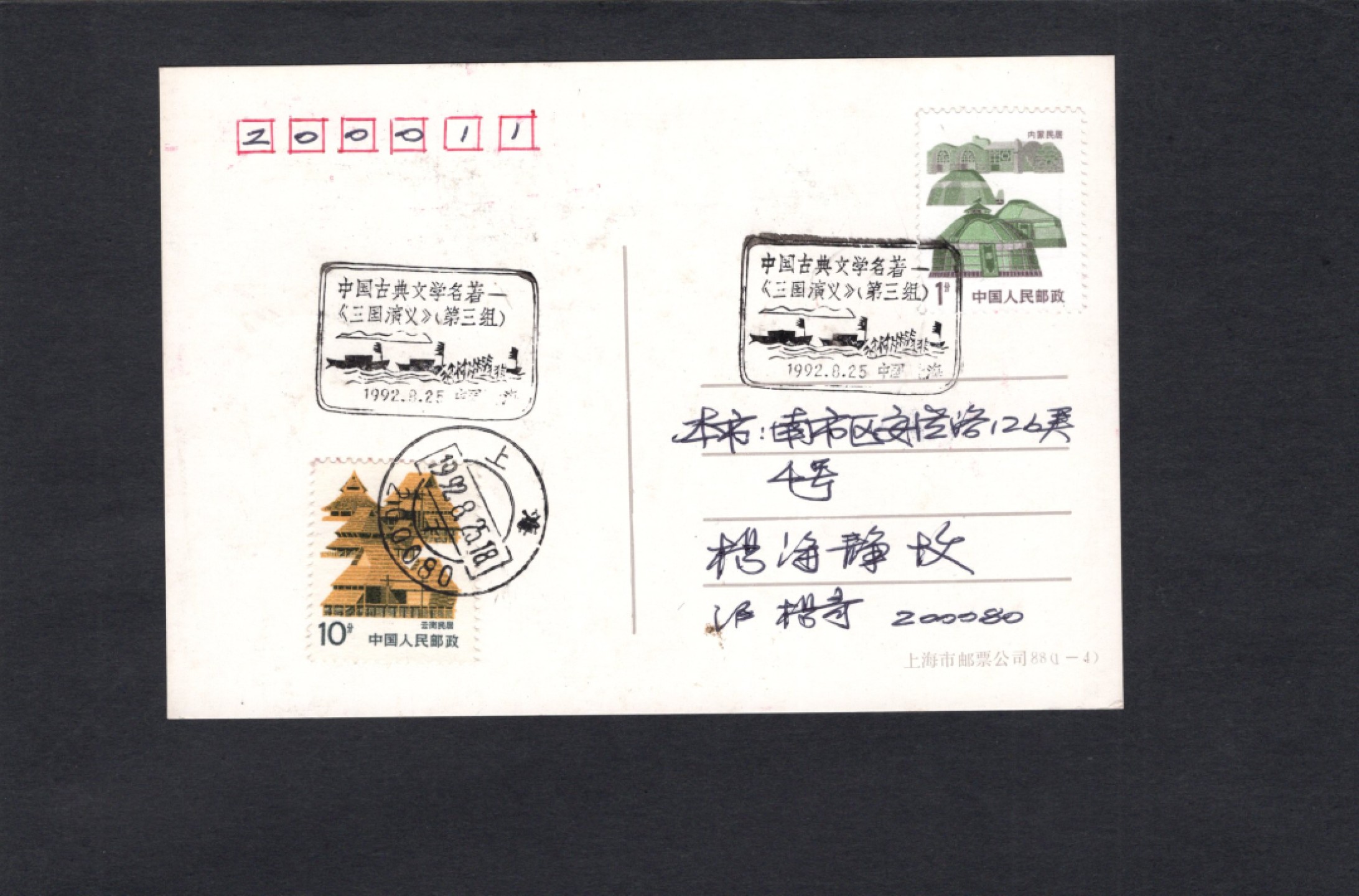 洪涛臻品批发群  精选邮票限时拍卖第一百九十六期 三国演义