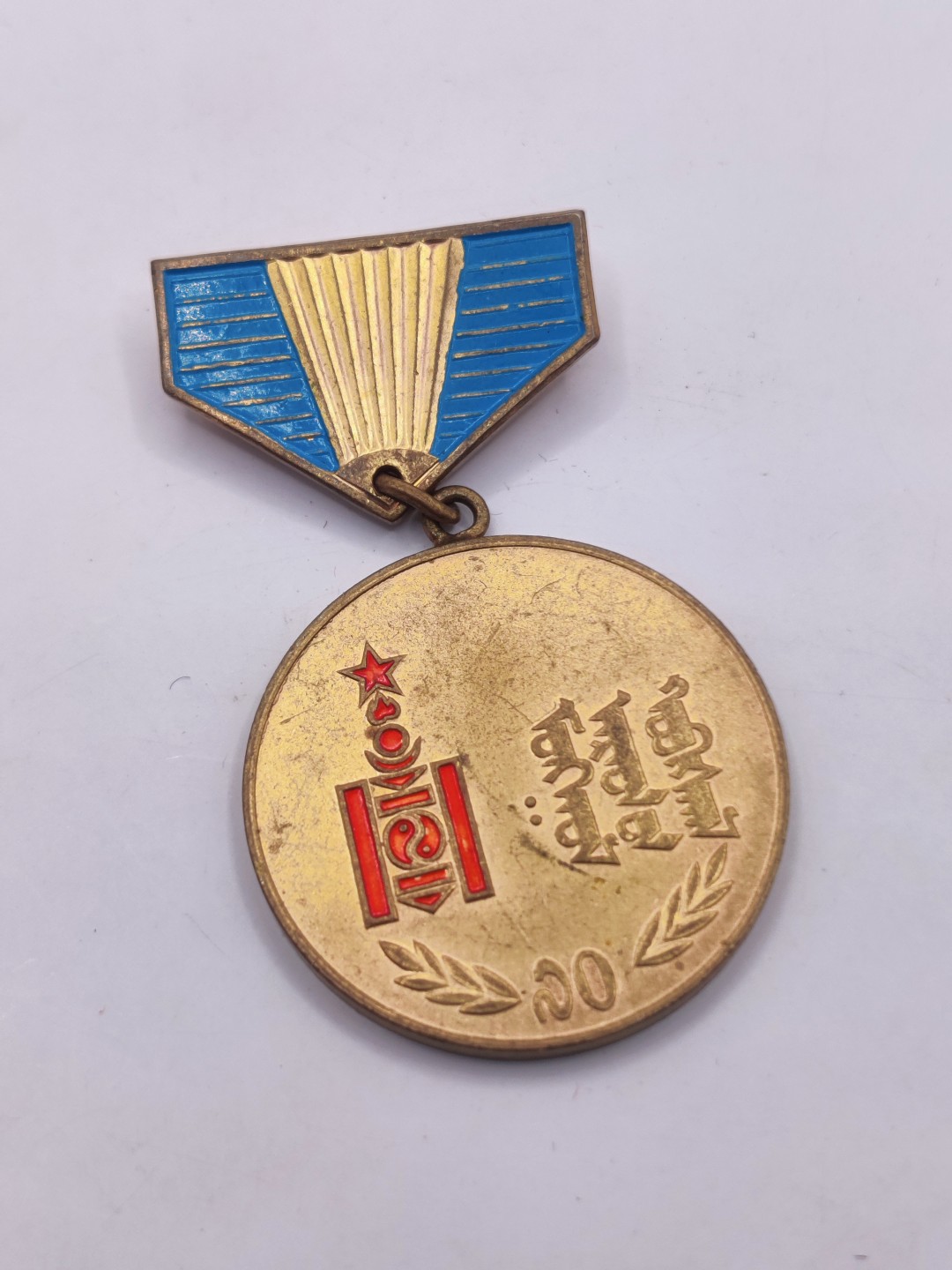 全场0元起拍 第37期 咸鱼国勋章拍卖专场 3月12日（周日）下午6：00开始 蒙古人民军革命70周年纪念章+