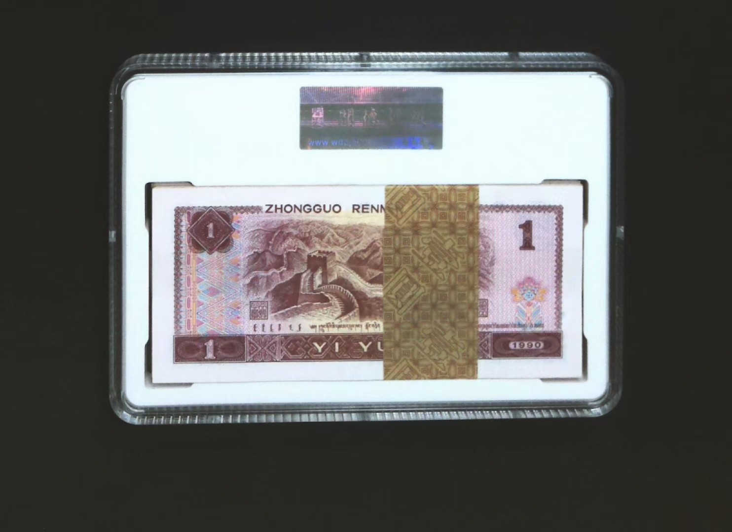 精品评级纸币 闻得评级68E:一元百冠 ​