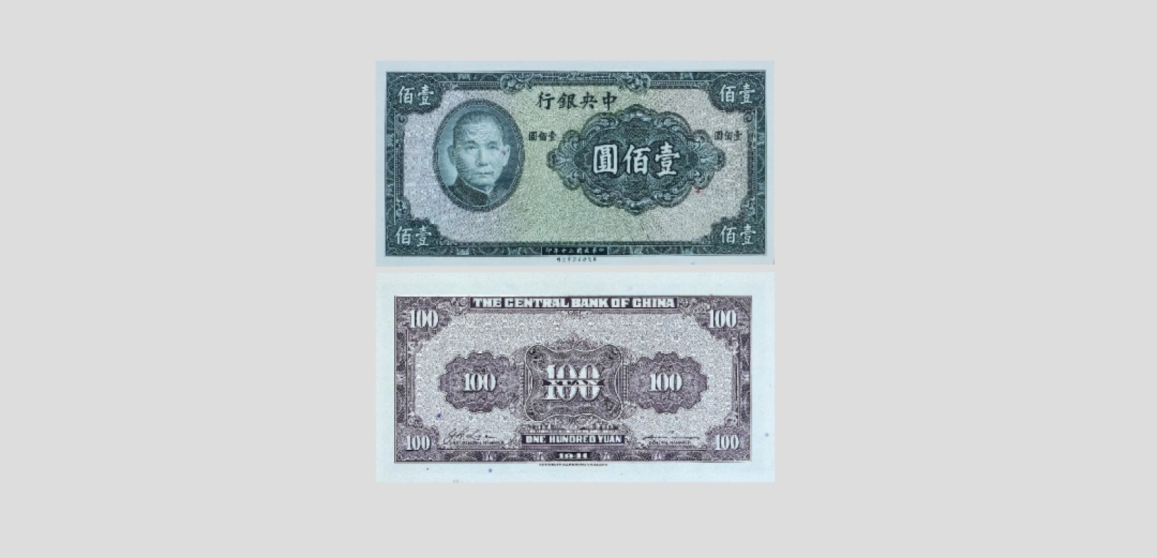 天元拍卖2023春季拍卖会钱币杂项专场 民国三十年中央银行壹佰元纸币无编号