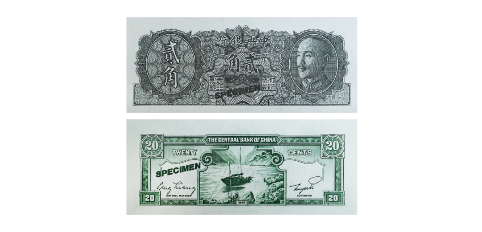 天元拍卖2023春季拍卖会钱币杂项专场 1946民国三十五年中央银行贰角纸钞