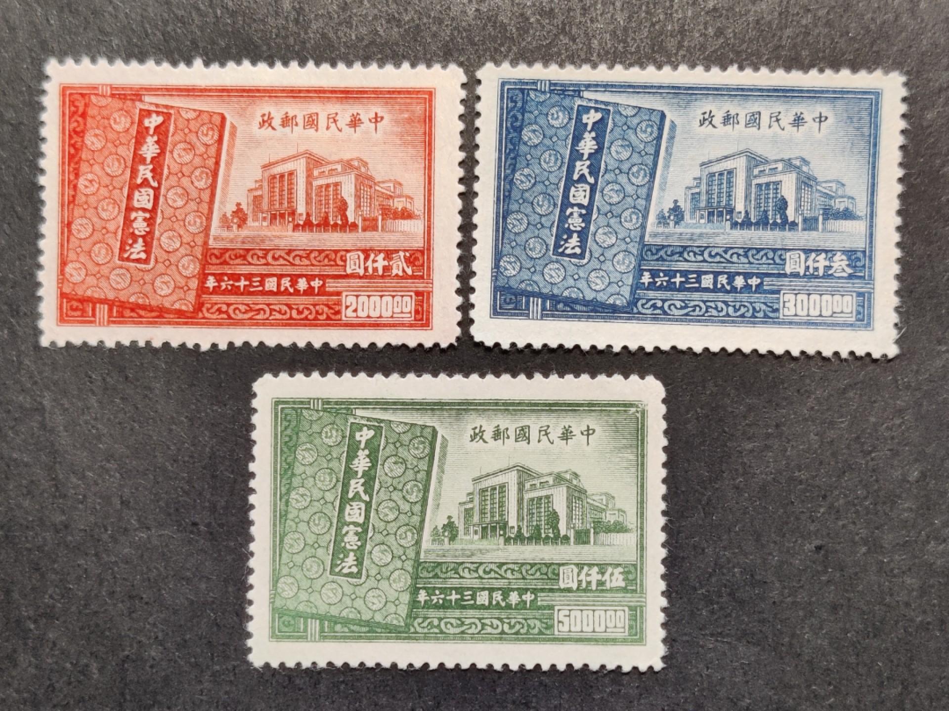 洪涛臻品批发群 精选邮票限时拍卖第五百九十九期  民纪26 1947年 宪法 3全新上品, 雕刻版很漂亮!  