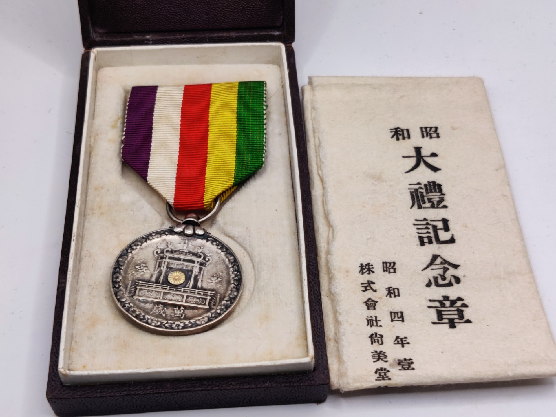 全场0元起拍 第37期 咸鱼国勋章拍卖专场 3月12日（周日）下午6：00开始 昭和大礼纪念章带纸袋 银制 带两张文件