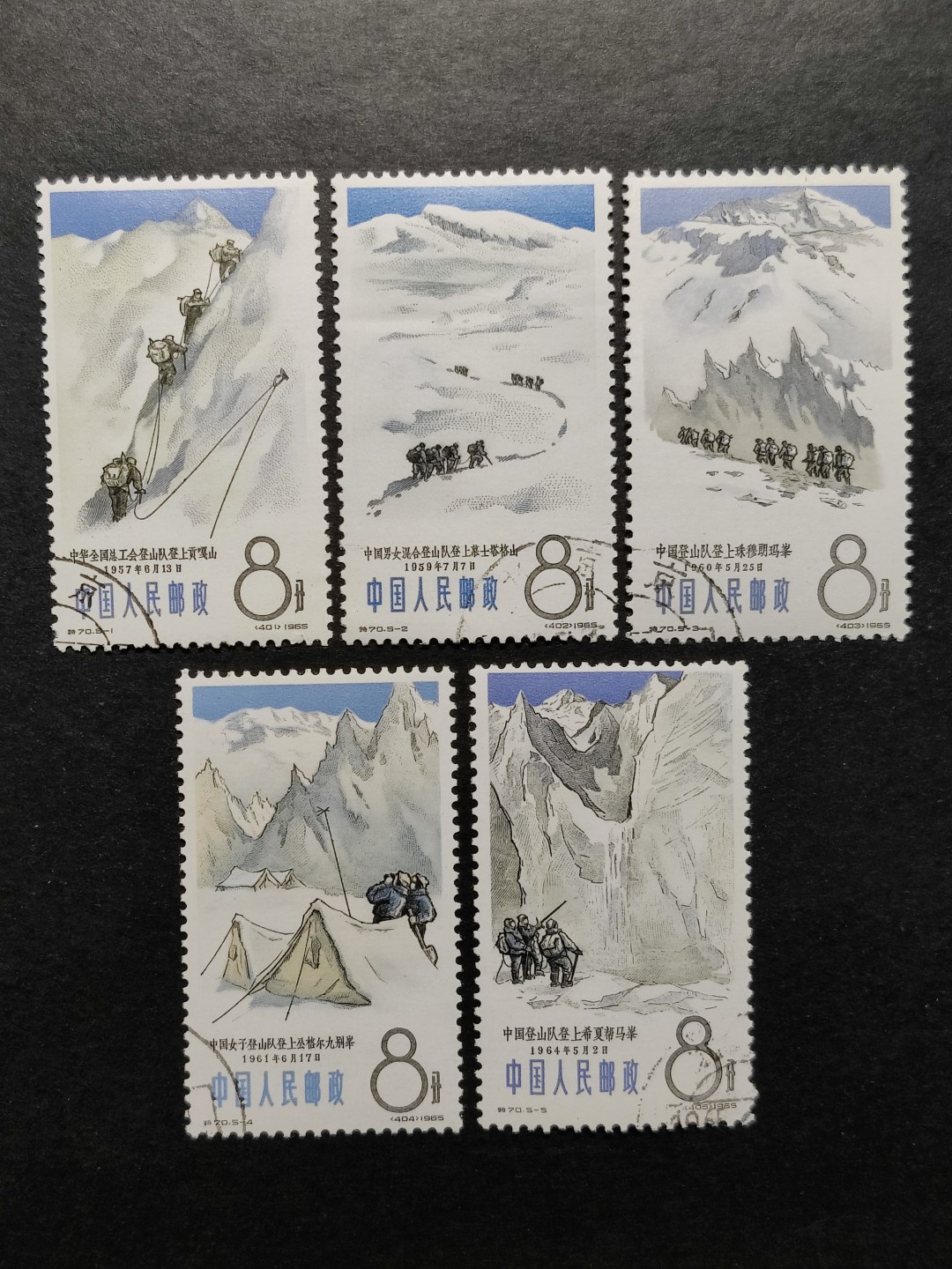 洪涛臻品批发群  精选邮票限时拍卖第二百四十二期 特70登山 盖销5枚全套 面艳票挺 白胶无贴! OG近全品--OG全品！