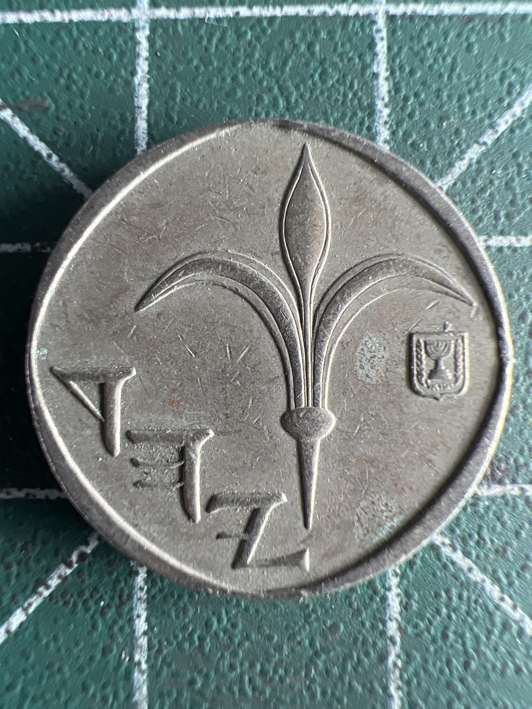 泡泡堂第246期  世界硬币 （无押金，捡漏，全场20包邮，偏远地区除外，接收代拍业务） 以色列1新谢尔克