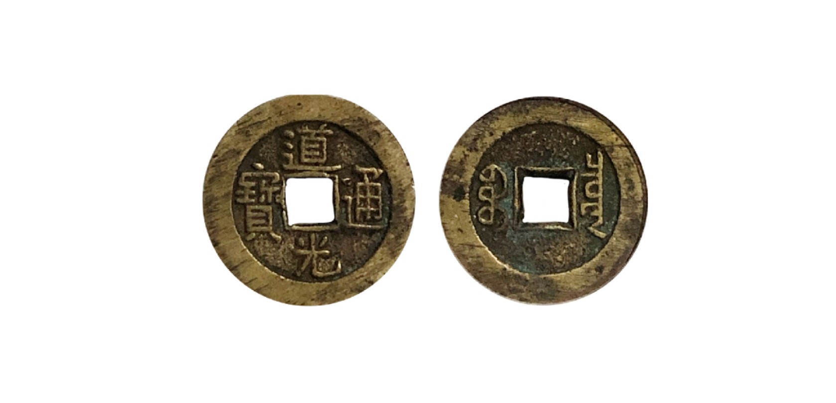 天元拍卖2023春季拍卖会钱币杂项专场 清道光通宝小平大样宝泉局