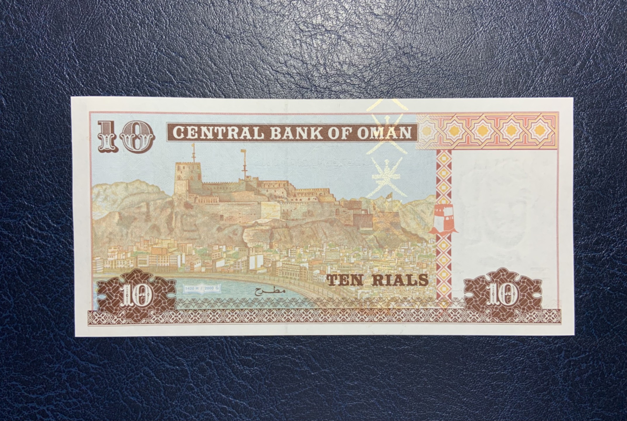 收藏联盟Quantum Auction 第238期拍卖 阿曼2002年10里亚尔 品相全新UNC