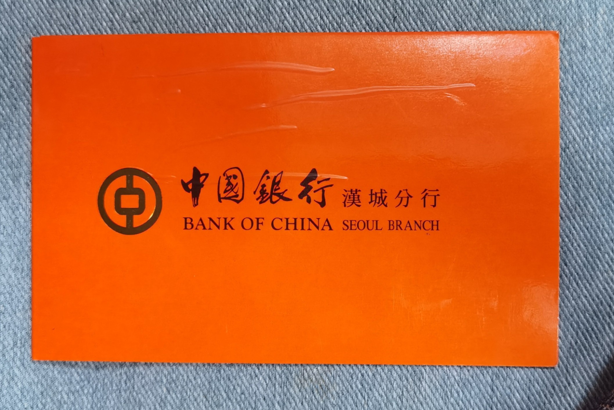 北京马甸外国币专卖微拍第九十三期，外国非贵金属纪念币，流通币专场，陆续上新，欢迎关注 中国银行汉城分行祯装韩国流通套币