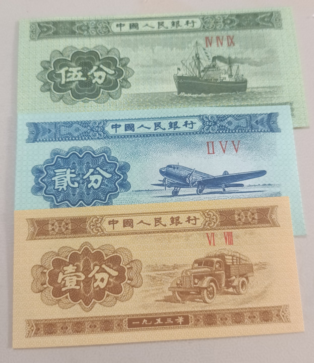 稀少毛主席像章+古玩杂项 第二套人民币一分二分五分纸币125分老版纸分币无油