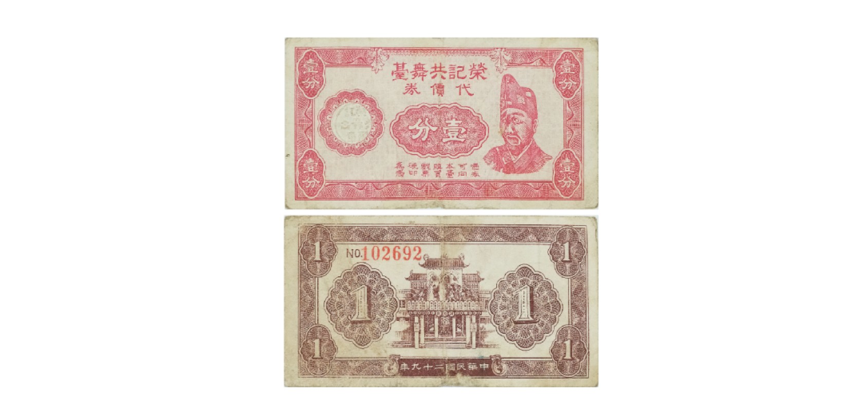 天元拍卖2023春季拍卖会钱币杂项专场