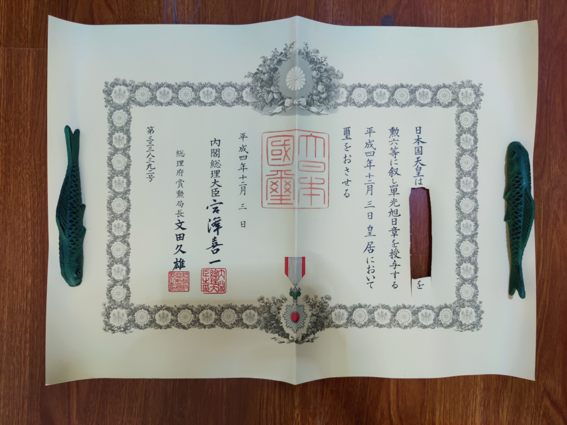 全场0元起拍 第37期 咸鱼国勋章拍卖专场 3月12日（周日）下午6：00开始 平成 六等旭日勋纪