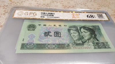 同乐钱币，无佣金 - 非常漂亮的902，金凤朝阳一张，号码32538681