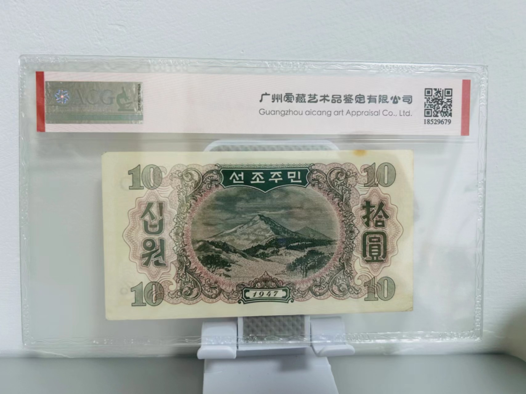 230.【鲸贝乐淘★两拍包邮】三字经·第“教五子，名俱扬”号拍卖 【朝鲜🇰🇵】1947年10元，水印版苏联代印，爱藏60E