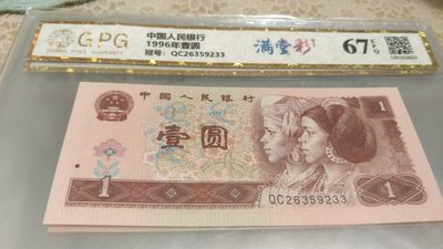 开心收藏拍卖 - 非常漂亮的961，满堂彩，号码26359233