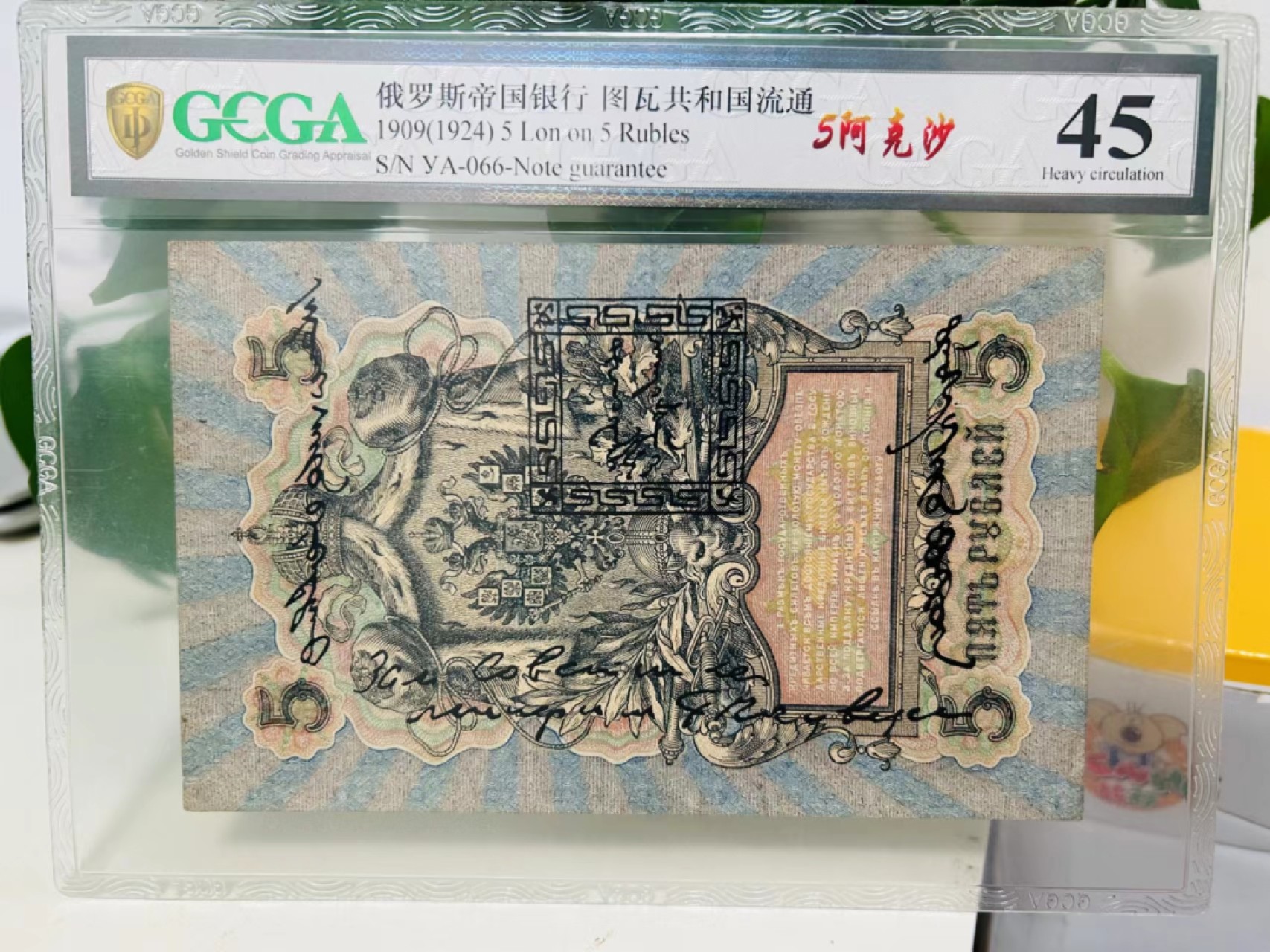 230.【鲸贝乐淘★两拍包邮】三字经·第“教五子，名俱扬”号拍卖