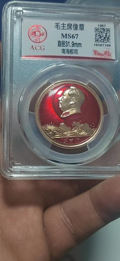 爱藏评级  毛主席像章 - 🔥🔥南海舰司🔥🔥爱藏评级  毛主席像章