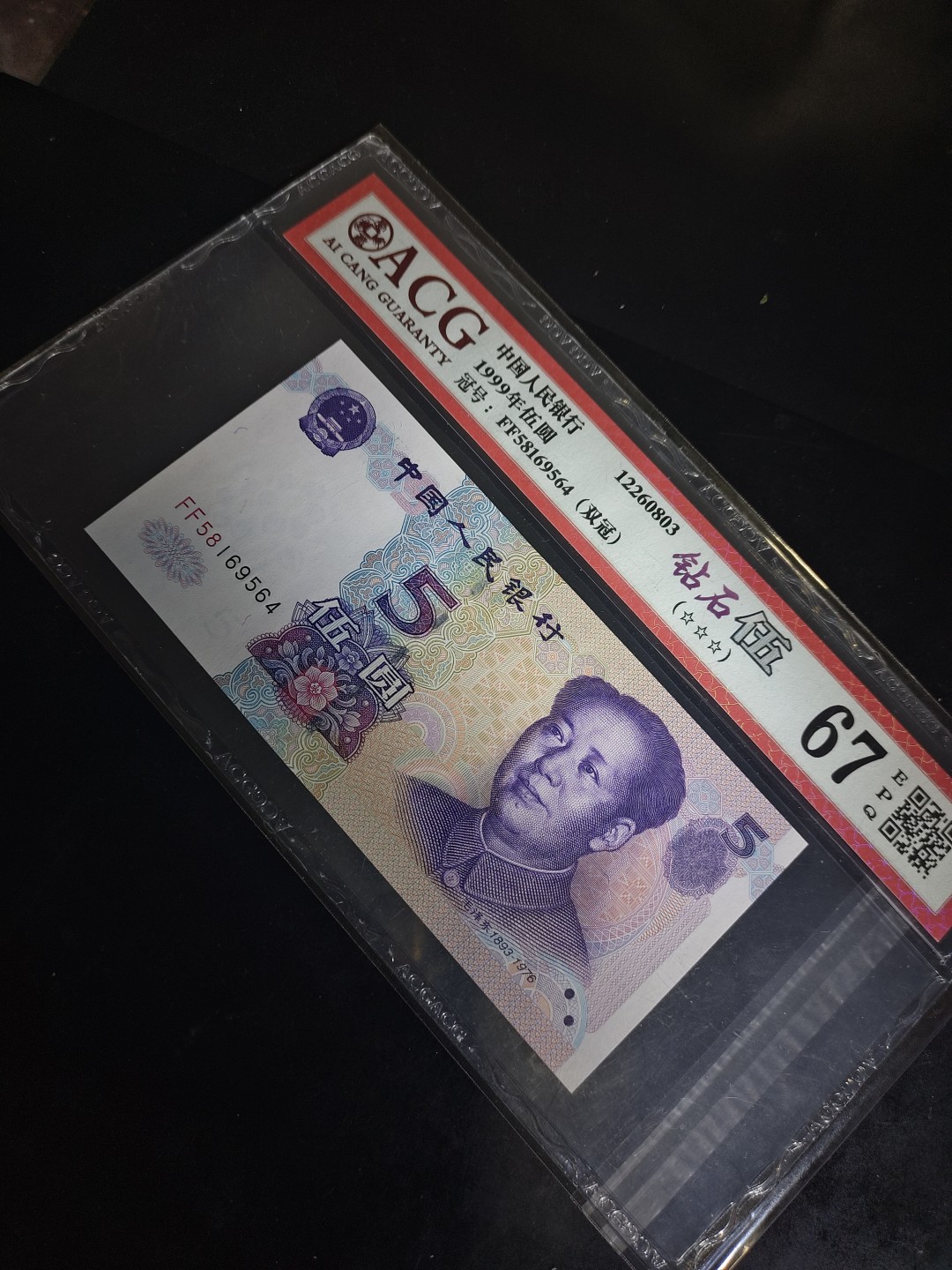 8001精品荧光币专场 995FF双冠钻石五爱藏评级币一枚