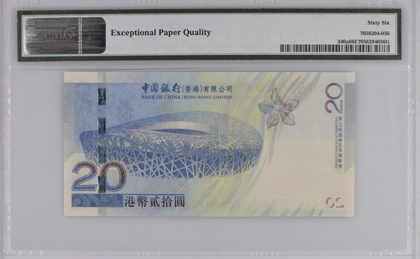 收藏联盟Quantum Auction 第238期拍卖 香港2008年北京奥运会20元纪念钞 PMG66 号码无47 和73拍是全同号