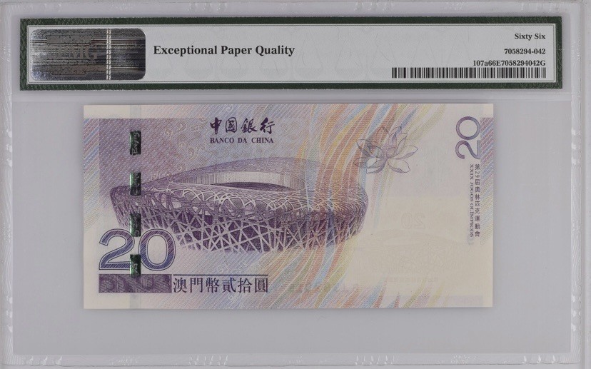 收藏联盟Quantum Auction 第238期拍卖 澳门2008年北京奥运会20元纪念钞 PMG66 号码无47 和72拍是全同号