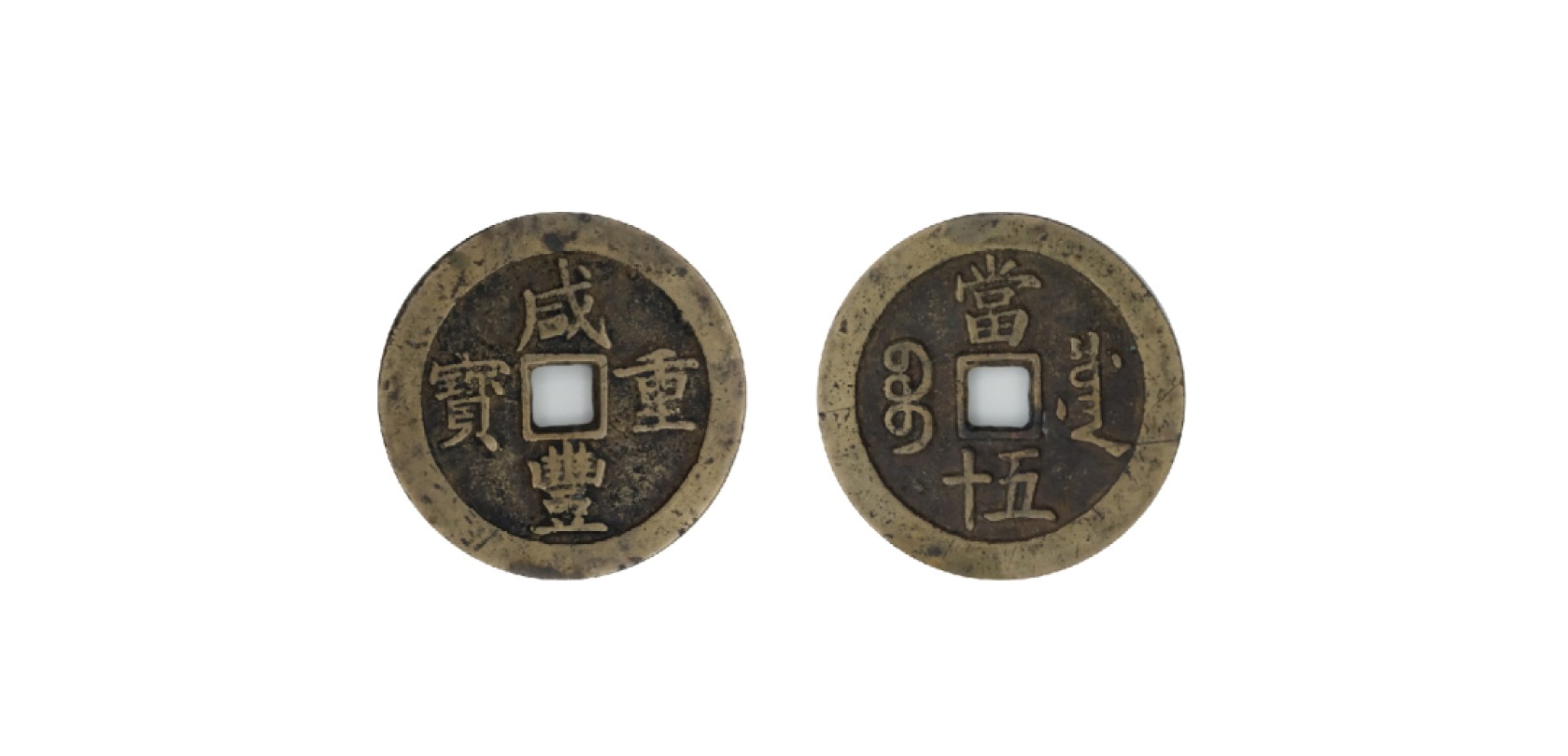 天元拍卖2023春季拍卖会钱币杂项专场