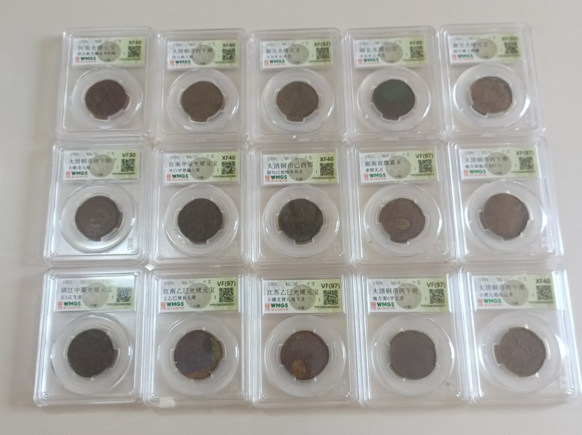 精品评级铜钱币 大清铜币光绪铜币双旗铜币共15枚