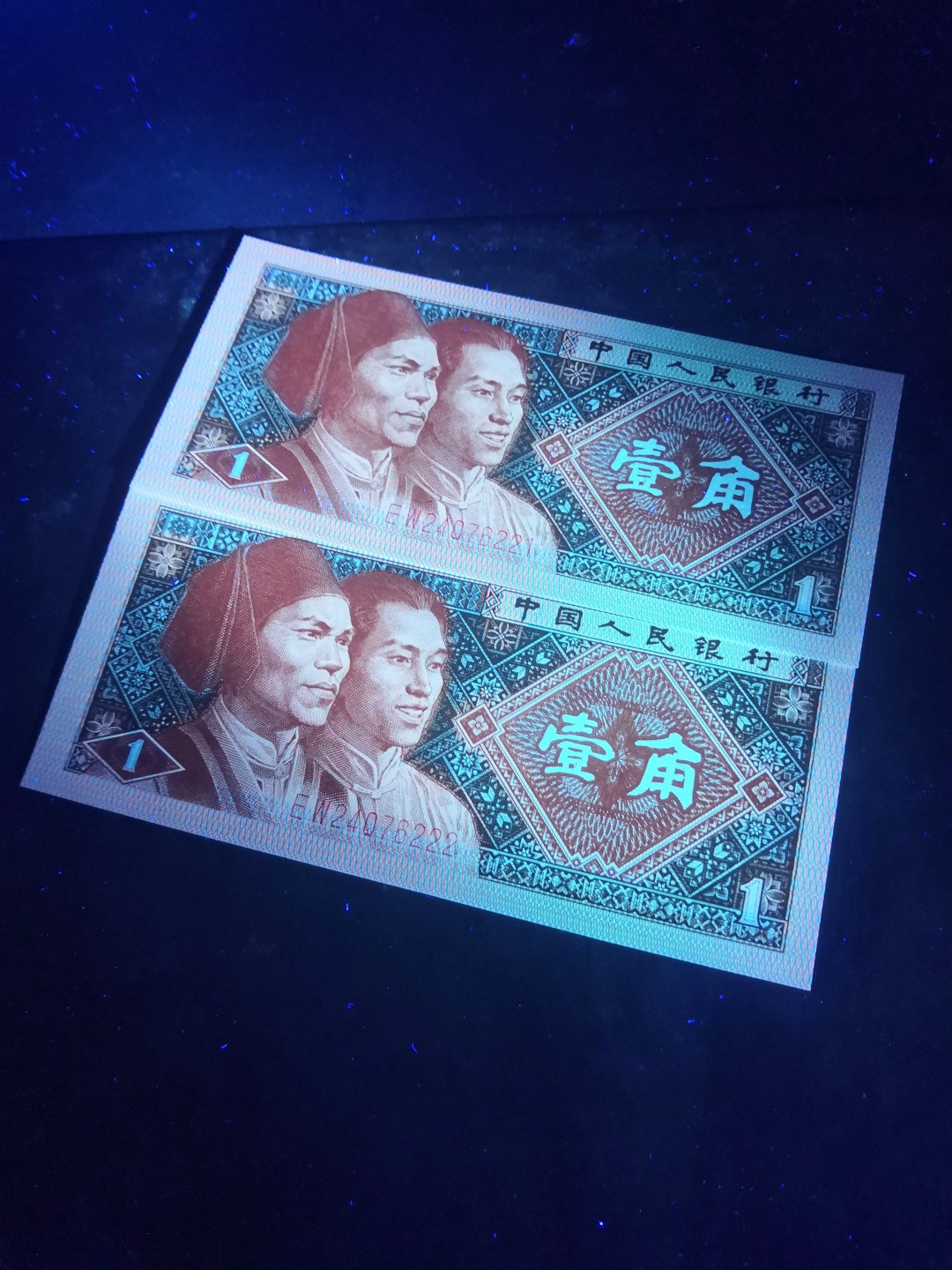 8001精品荧光币专场 8001EW背红标十