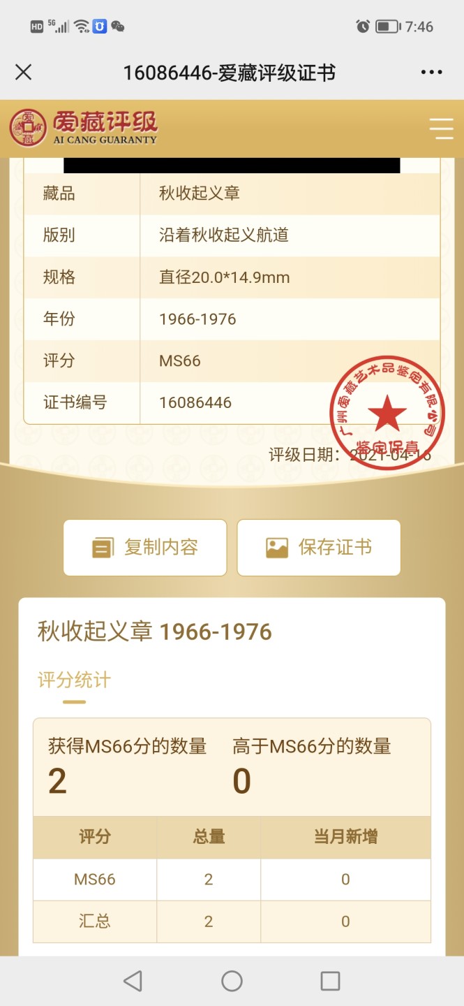 杂七杂八各种藏品 🔥🔥冠军分🔥🔥爱藏评级  秋收起义章，，非常少见，彩章