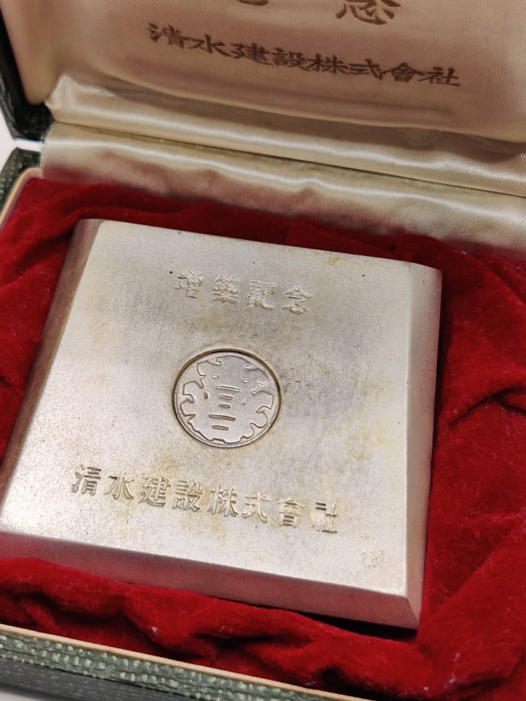 全场0元起拍 第37期 咸鱼国勋章拍卖专场 3月12日（周日）下午6：00开始 日本竣工纪念章 很重