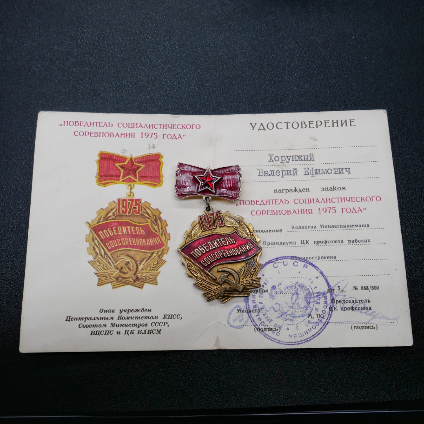 交易所3月11苏德勋奖章拍卖 苏联1975年劳动红旗手奖章，套章带证书