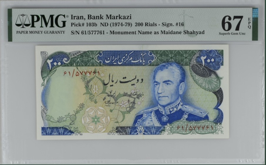 收藏联盟Quantum Auction 第239期拍卖 伊朗1974-79年200里亚尔 PMG67 冠军分