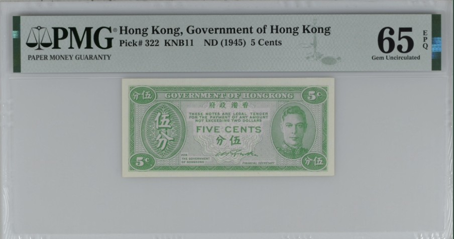 收藏联盟Quantum Auction 第239期拍卖 香港政府1945年5分 PMG65 乔治六世国王