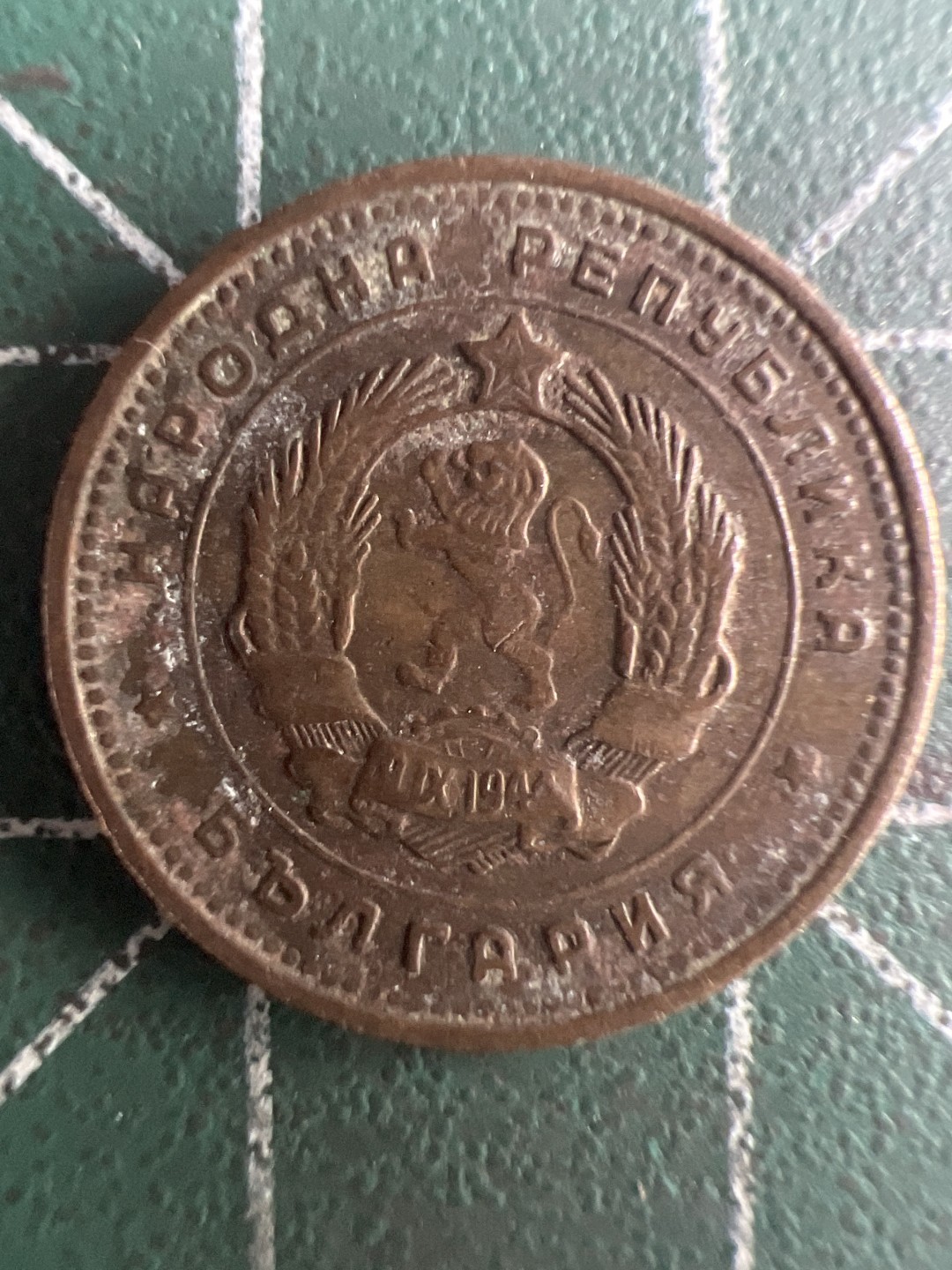 泡泡堂第247期  世界硬币 （无押金，捡漏，全场20包邮，偏远地区除外，接收代拍业务） 保加利亚2斯托丁基