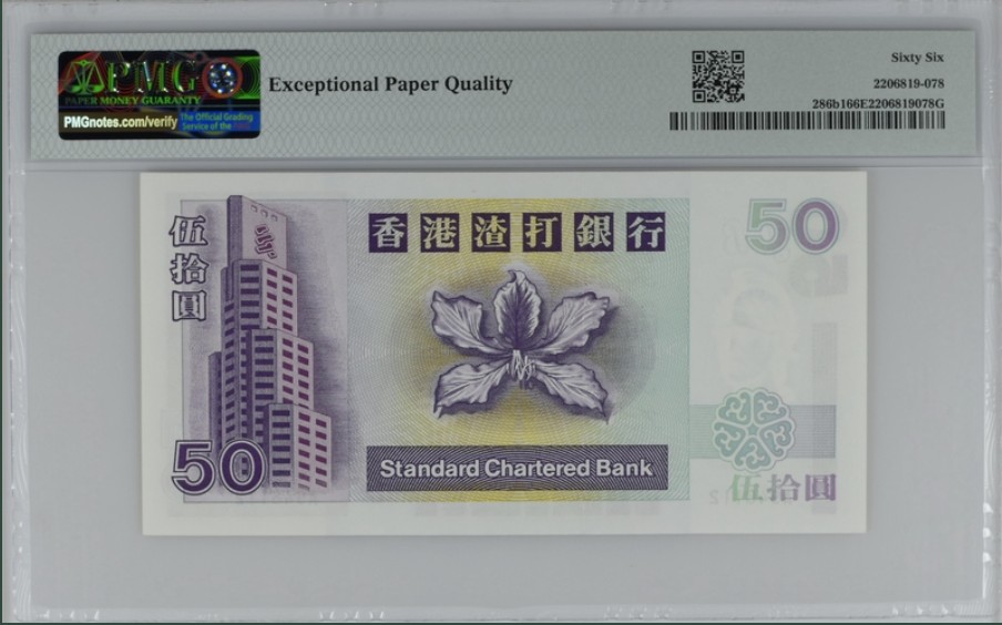收藏联盟Quantum Auction 第239期拍卖 香港渣打银行1997年50元 PMG66 狮子踩波