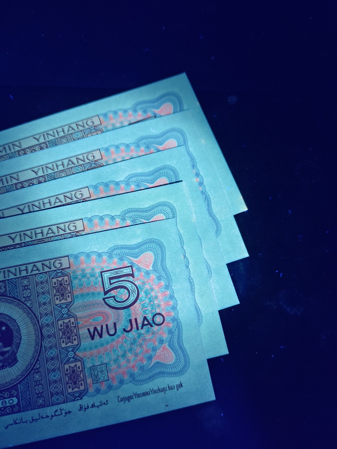 塞外藏品精品荧光币专场28 8005WG特强双边红五连