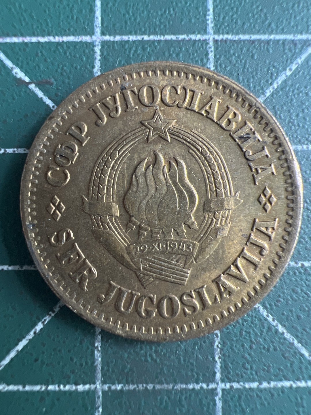 泡泡堂第263期  世界硬币 （无押金，捡漏，全场20包邮，偏远地区除外，接收代拍业务） 南斯拉夫20帕拉