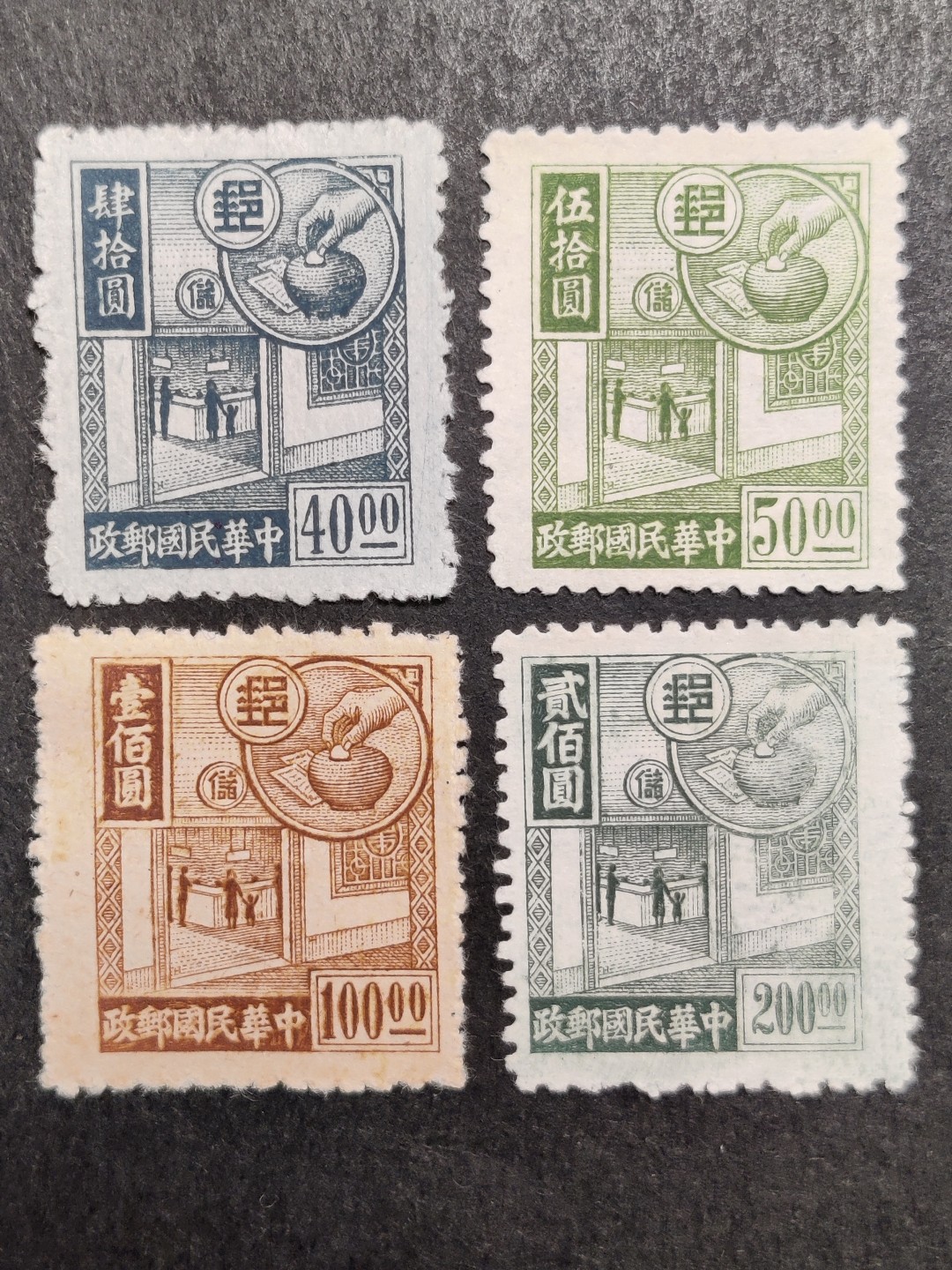 洪涛臻品批发群  精选邮票限时拍卖第二百三十七期 民普36 1944年 邮政储蓄图邮票 全套4枚 新票上品 