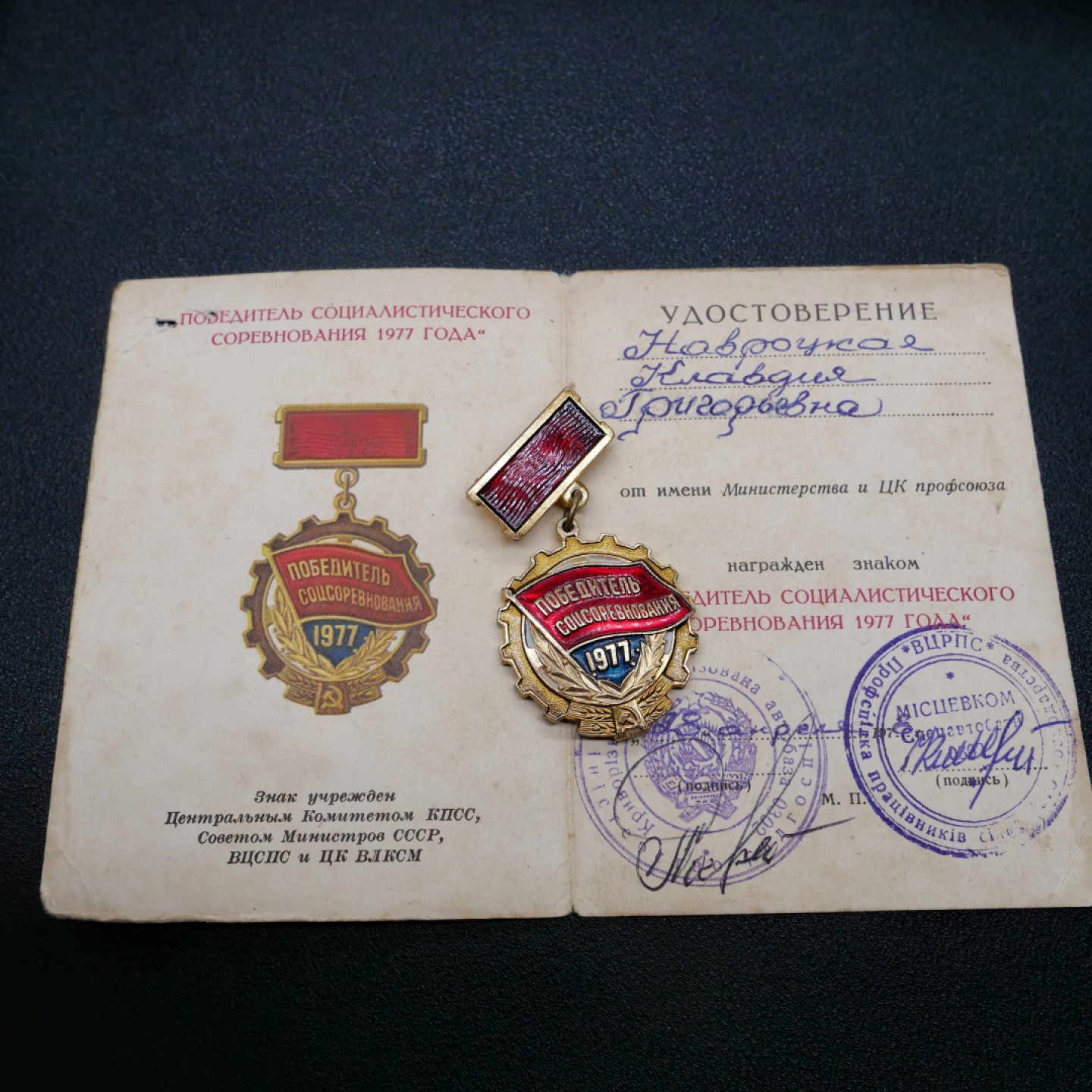 交易所3月11苏德勋奖章拍卖 苏联1977年劳动红旗手奖章，套章带证书