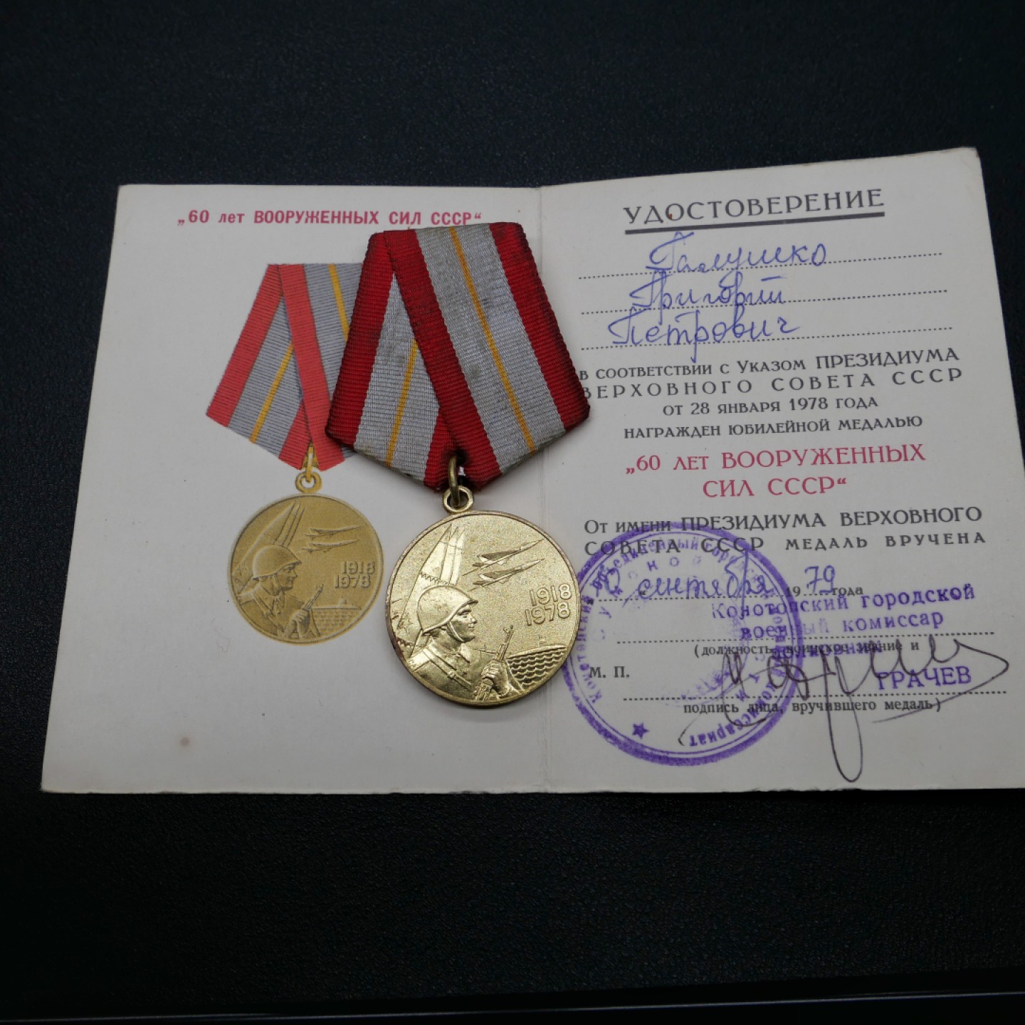 交易所3月11苏德勋奖章拍卖  苏联建军60周年奖章，套章带证书