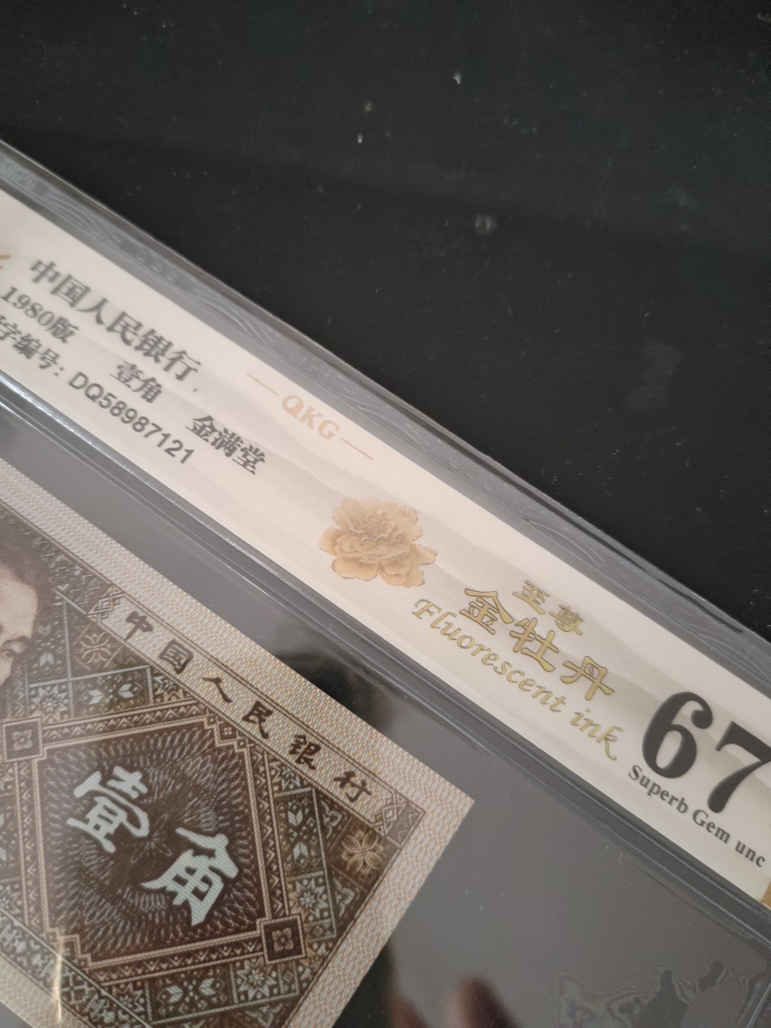 塞外藏品黄金背红金牡丹专场 8001DQ至尊金牡丹金满堂乾坤评级币