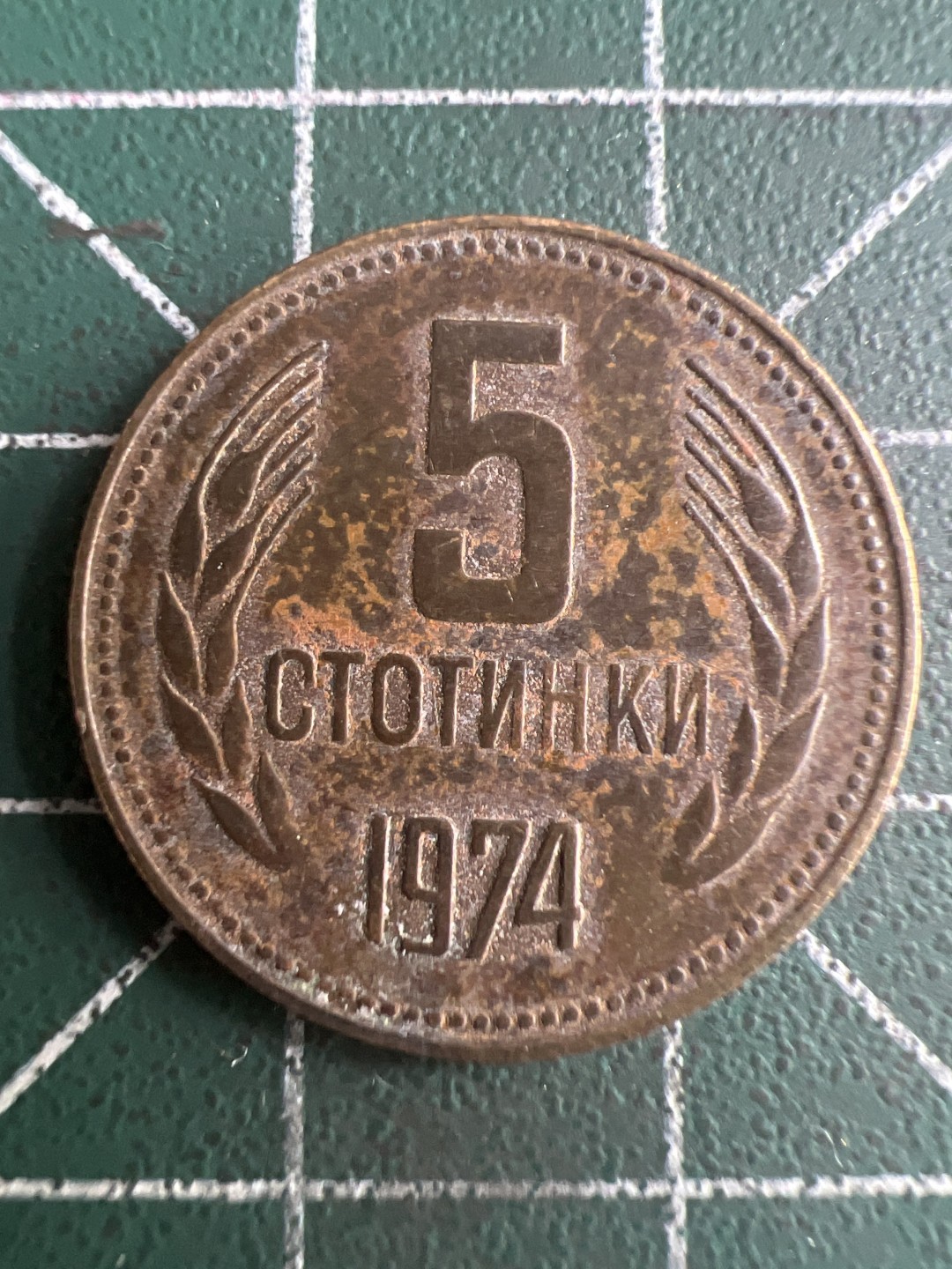 泡泡堂第247期  世界硬币 （无押金，捡漏，全场20包邮，偏远地区除外，接收代拍业务） 保加利亚五分